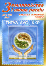 Обложка журнала Земляробства i aхова раслiн 3-2011